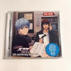 黒子のバスケ放送委員会 10th Anniversary RADIO！DJCD