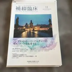 補綴臨床 2017年11月