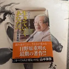 生きていくあなたへ 105歳 どうしても遺したかった言葉