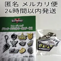 キョウリュウジャー アクリルキーホルダー 全スーパー戦隊展