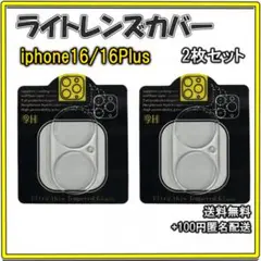 ▽iphone16 16Plus カメラレンズカバー 保護フィルム ２枚