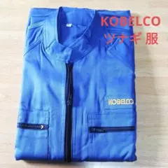 KOBELCO ツナギ服　新品未開封商品　 Lサイズ 青