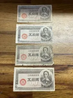 昔のお金 旧紙幣 板垣50銭