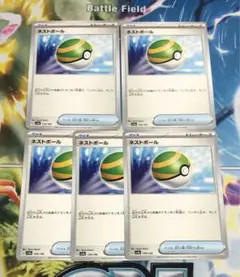 ポケモンカード ネストボール 5枚