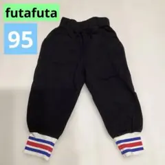 95cm futafuta スウェットパンツ
