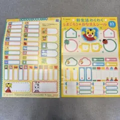 しまじろう　お名前シール　こどもちゃれんじ　新学期　保育園　幼稚園　グッズ