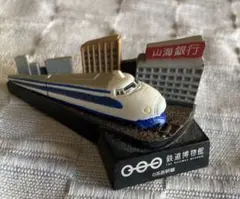 0系新幹線フィギュア　鉄道博物館