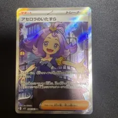 アセロラのいたずらSR