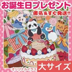 ★「おたんじょうびプレゼント」パネルシアターnew大サイズ