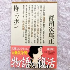 2025年最新】群司_次郎正の人気アイテム - メルカリ
