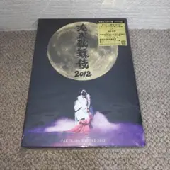 2025年最新】滝沢歌舞伎2012 初回の人気アイテム - メルカリ