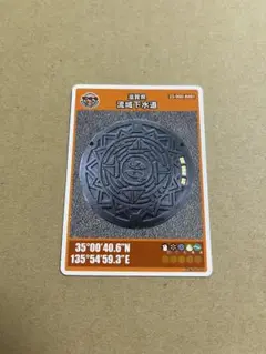マンホールカード 滋賀県流域下水道