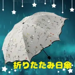 日傘 折りたたみ 花柄 撥水 紫外線 UVカット 晴雨兼用軽量 白 遮光 大きめ