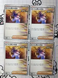 オーリム博士の気迫　4枚　A