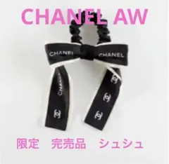 限定 CHANEL シャネル リボン シュシュ ココマーク ブラック 黒 新品