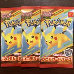 マクドナルド ハッピーセット2025 プロモパック 3パック