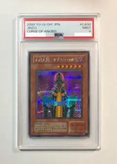 【 鑑定品 PSA10 】　極美品　世界27枚　人造人間サイコショッカー　二期 2025年最新】サイコショッカー psa10の人気アイテム - メルカリ