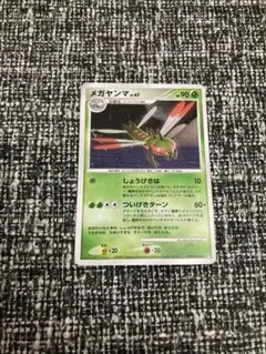 ⭕美品⭕ メガヤンマ ★ 拡張パック 秘境の叫び DP5 DPBP#222 メガヤンマ ☆ 拡張パック 秘境の叫び DP5 DPBP#222 - メルカリ