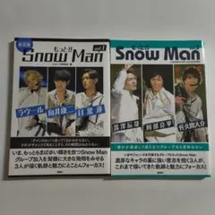 新装版 もっと!! Snow Man vol.1 ラウール・向井康二・目黒蓮