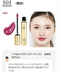 限定色 クラルテ ルージュ ビジュー 101