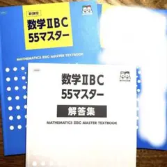 四谷学院　５５マスター　大学受験教材　　９冊セット売り　すべて解答付き 四谷学院 55マスター 大学受験教材 9冊セット売り すべて解答