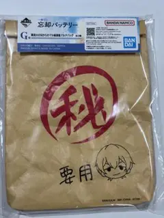 忘却バッテリー　一番くじG賞　要圭　②