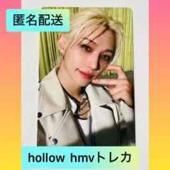straykids　スキズ　hollow フィリックス　タワレコ特典
