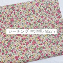 生地 はぎれ シーチング 花柄 50cm コスモテキスタイル
