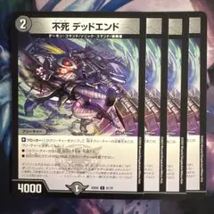 70648 不死デッドエンド