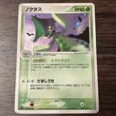 ポケモンカード ノクタス キラ 007/053 ★
