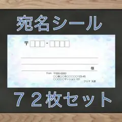 【即購入OK】宛名シール ホログラム(ブルー)柄 72枚