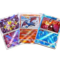 かがやくポケモンカード3枚セット