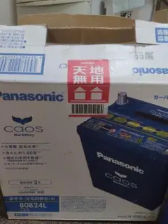 カオス バッテリー