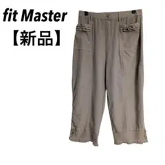 新品【fit Master】 クロップドパンツ　裾フリル　ウエストゴム LL