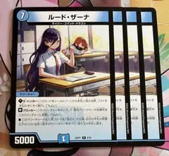 ルードザーナ　4枚