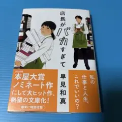 店長がバカすぎて