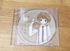 そらる / リツカ 歌唱の付録CD 「ここだけの話」 非売品