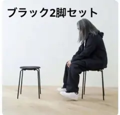 2脚セット ブラック FRITZHANSEN FRAGMENT ドットスツール