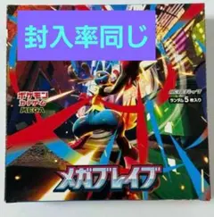 ポケモンカード　メガブレイブ　BOX　30パック