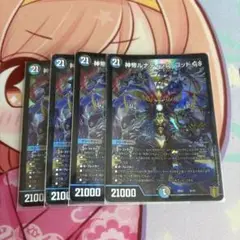 神帝ルナティック・ゴッド GS 4枚