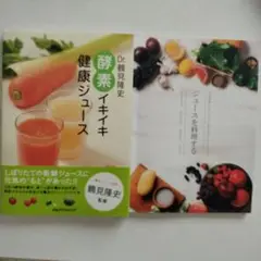 Dr.鶴見隆史酵素イキイキ健康ジュースとHUROMジュースを料理する