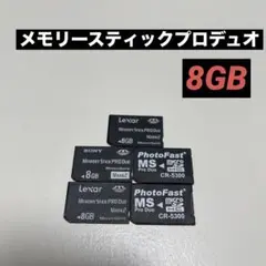 メモリースティックプロデュオ 8GB 5枚