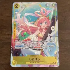 ワンピースカード　師弟の絆　しらほし　102 SR パラレル