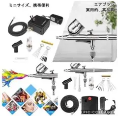 【❤超豪華フルセット❣プロ愛用の抜群な性能性♪❤】エアブラシ&コンプレッサー