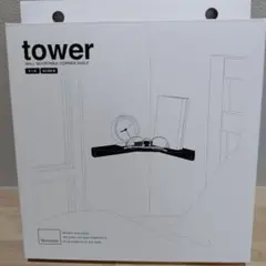 tower コーナーシェルフ 山崎実業 ホワイト