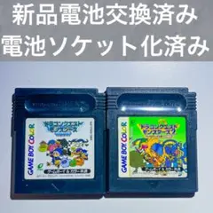 【メンテナンス済み•電池交換済み】ドラゴンクエストモンスターズ1&2