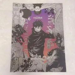 呪術廻戦展 プラチナポスター 伏黒恵