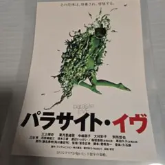 パラサイト・イヴ 映画　フライヤー