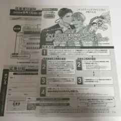 drap オフステージラブサイド Re 全サ応募台紙・応募要項のみ　大島かもめ