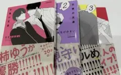 兄貴の友達 1~3巻セット
